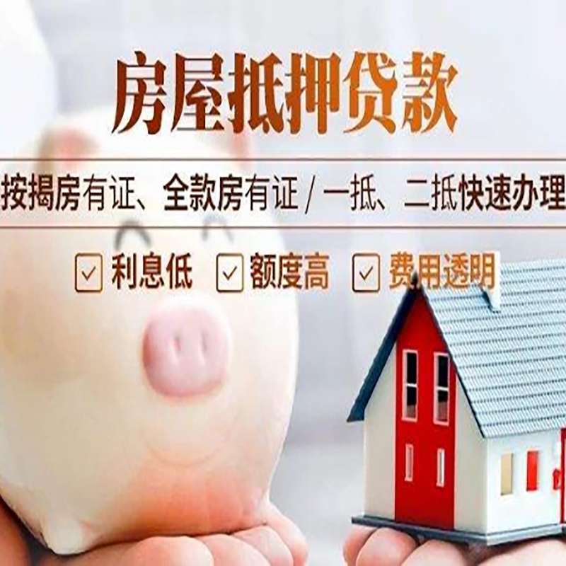 梅州房子抵押贷款办理时间