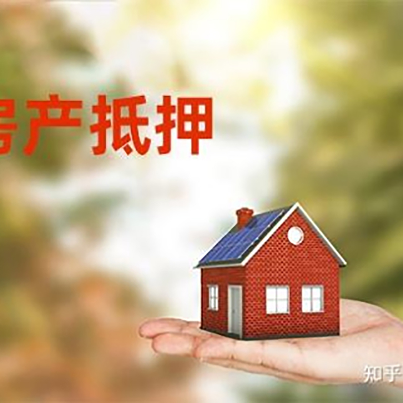 梅州房产抵押贷款办理知识