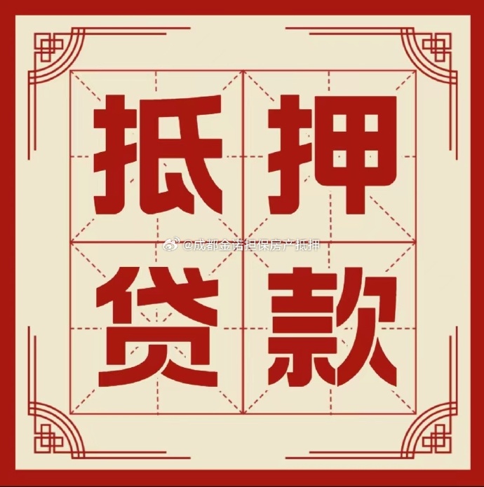 梅州房产抵押贷款办理成数