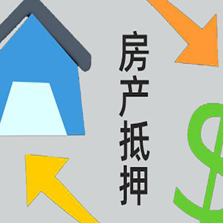 梅州房产抵押贷款申请为什么被拒？