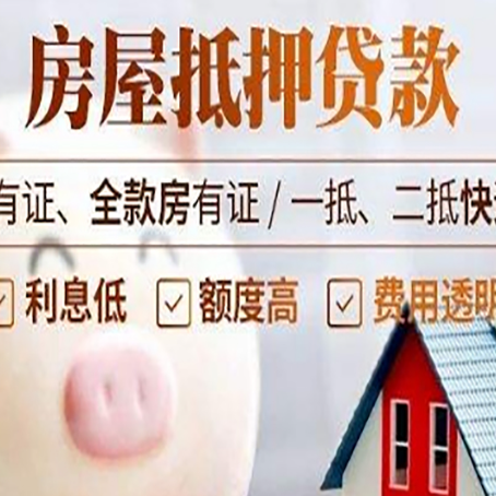 梅州房子抵押贷款50万需要什么条件？
